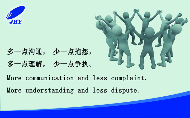 多一點(diǎn)溝通，少一點(diǎn)抱怨